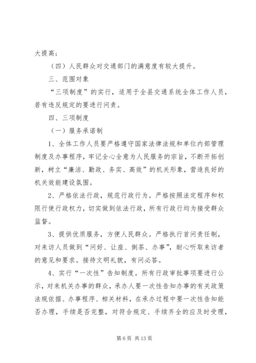 交通局行政问责制工作方案.docx