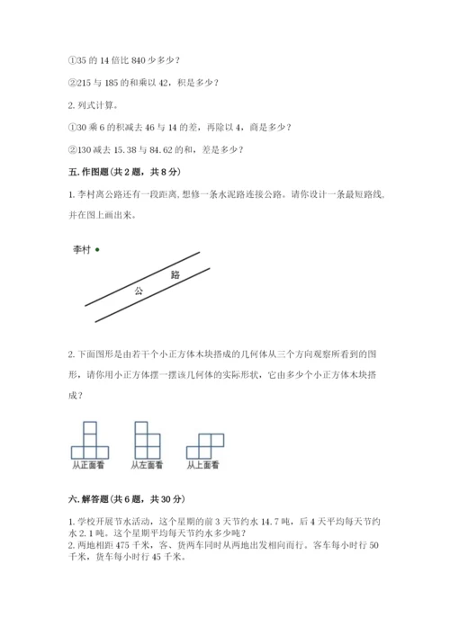 苏教版数学四年级上册期末测试卷附答案【综合卷】.docx