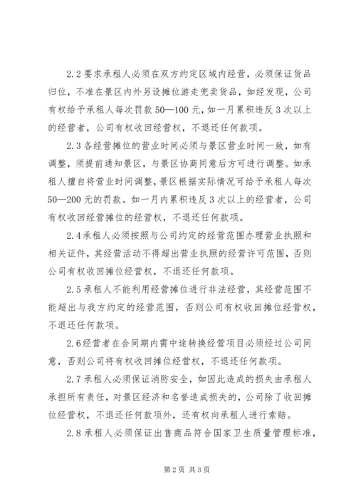 关于便民摊点规范管理的思考 (2).docx