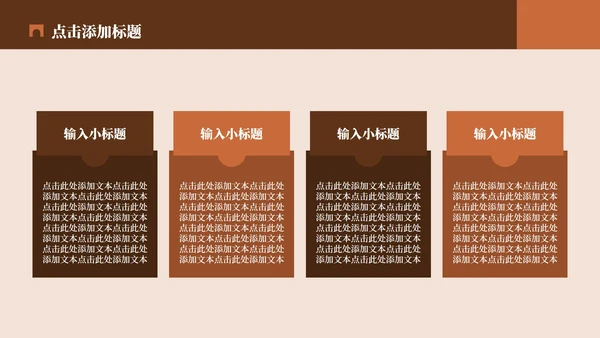 棕红色复古风都江堰介绍旅游攻略PPT模板