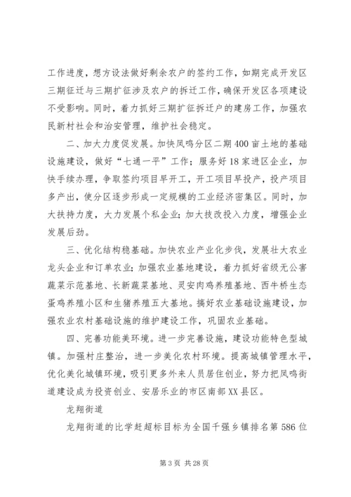 奋力赶超掀起城建新高潮 (2).docx