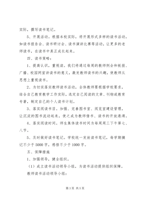 教师个人读书活动计划.docx