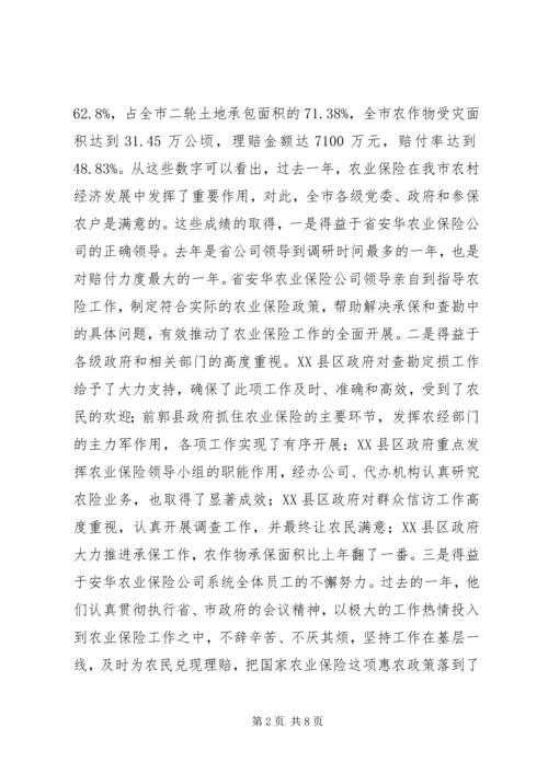 副书记在农业保险部署会发言.docx