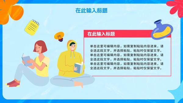 卡通手绘学习习惯好习惯分享PPT模板
