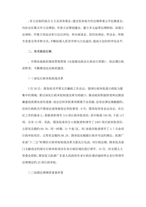 中国法治建设年度专项报告.docx