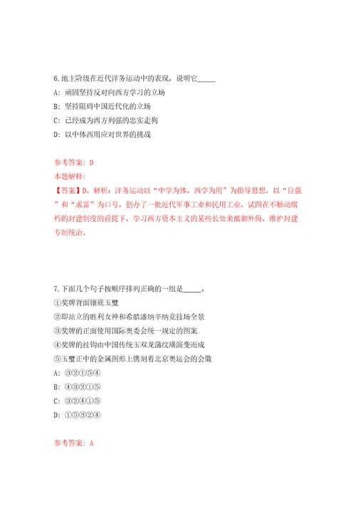 江苏无锡商业职业技术学院招考聘用专职辅导员和思政课教师29人模拟卷第2版