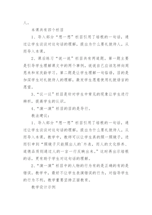小学思想品德教案_7.docx