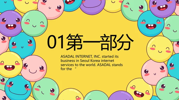 卡通创意世界微笑日主题班会动态PPT模板