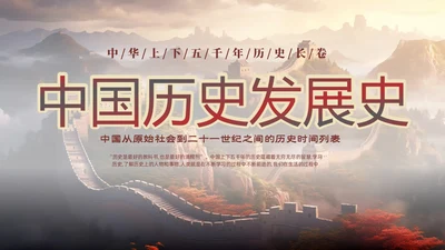 褐色大气实拍长城中国历史发展史PPT