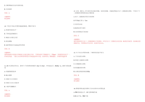 2022年10月浙江杭州下城区卫生局局属事业单位招聘人员考试参考题库答案解析