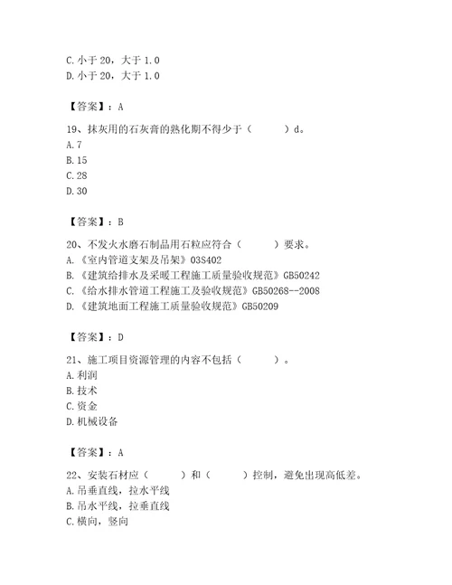 质量员之装饰质量专业管理实务测试题含答案能力提升