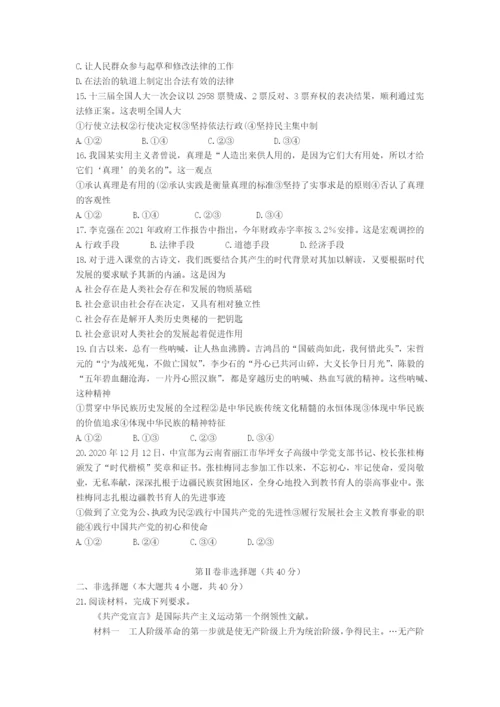 湖南省2022年普通高中学业水平合格性考试模拟高二政治试题（五）WORD版含答案.docx