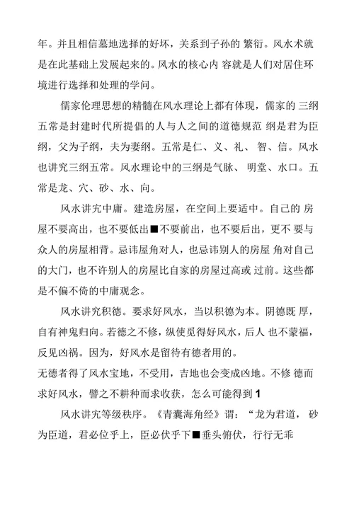 浅析中国伦理思想与古代山水画图式