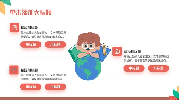 多彩可爱卡通风开学第一课通用PPT模板