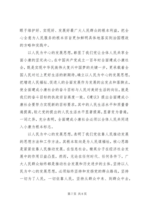 坚持以人民为中心的发展思想学习心得体会 (3).docx