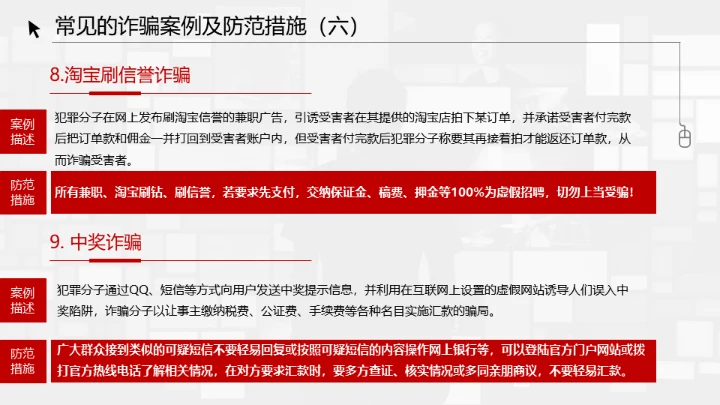 反诈宣传电信诈骗网络犯罪通用PPT模板