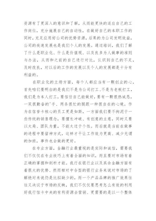 银行业务技能培训心得.docx