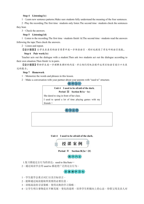 2023秋九上英语Unit 4 I used to be afraid of the dark.教案
