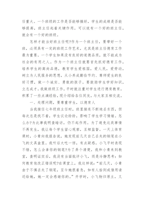 班级德育工作计划_32.docx