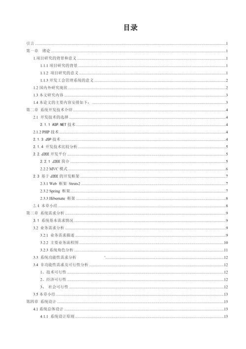 【2022精编】年硕论毕业论文题目武平供电公司工会管理信.docx