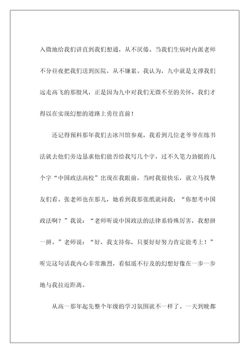 高中青春的作文529