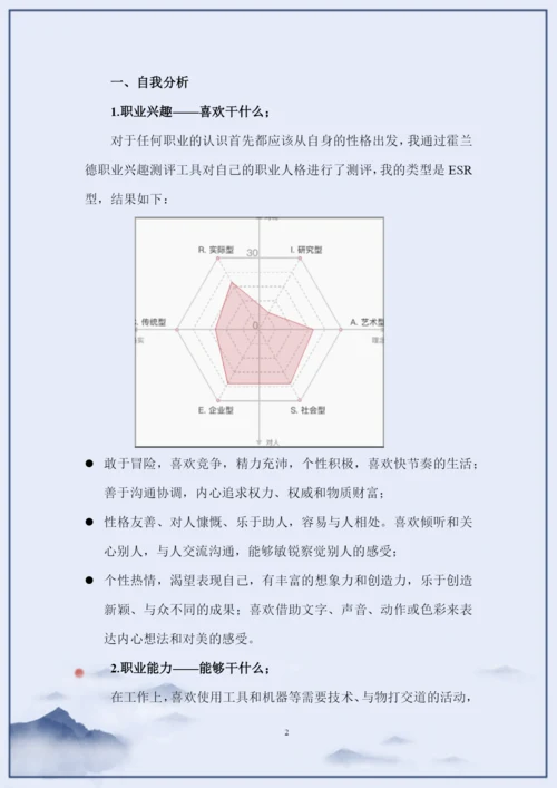 17页5700字环境艺术专业职业生涯规划.docx