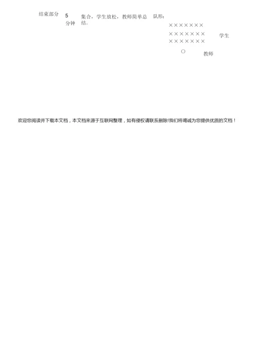 24式太极拳教案101632.docx