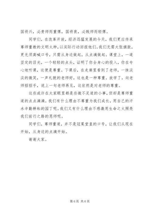 升国旗仪式上的讲话稿.docx