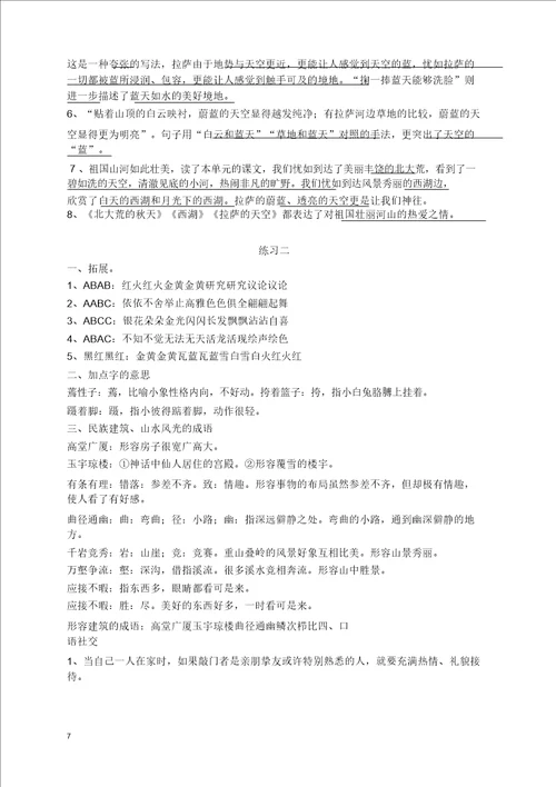三上语文知识点模板