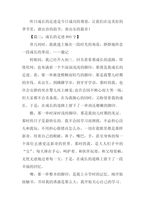 成长的足迹作文-2.docx