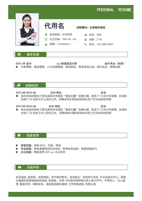 简约风文员行政助理个人简历模板word文员简历