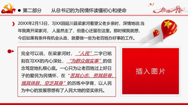 巩固深化“不忘初心牢记使命”主题教育党课