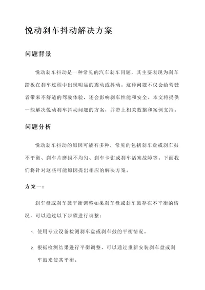 悦动刹车抖动解决方案