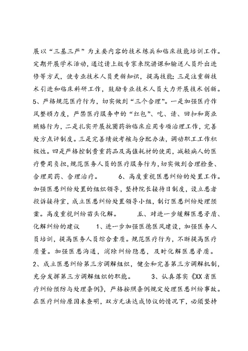 预防和化解医患纠纷”工作进展情况范文合集 (3)