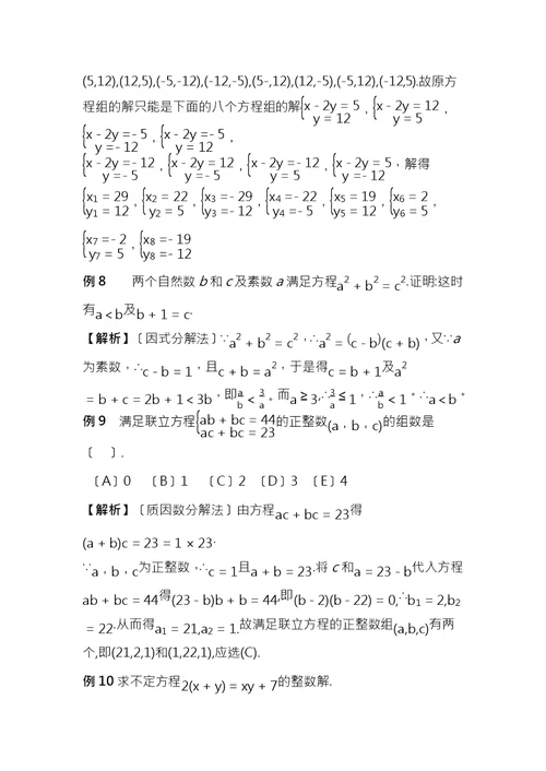 第七讲同余式与不定方程