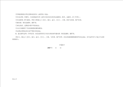 广东省高校优秀食堂标准化建设和食品卫生监督量化分级管理“A级食堂复核评分标准