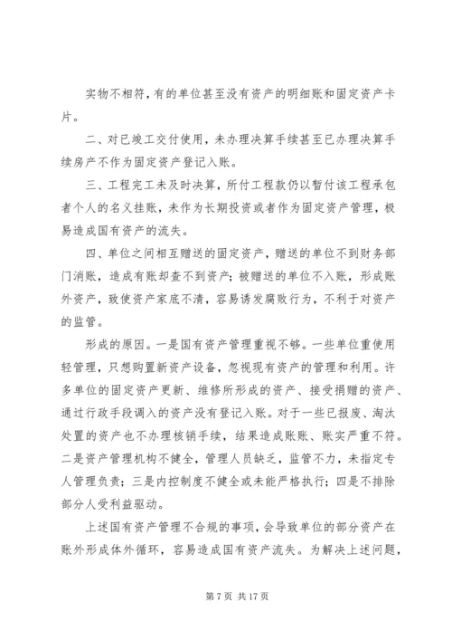 乡镇国有资产管理制度.docx