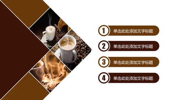 休闲下午茶美味咖啡厅介绍咖啡介绍PPT咖啡豆