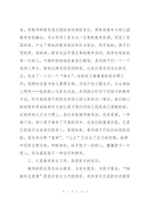 幼儿园教师个人学期总结（5篇）.docx