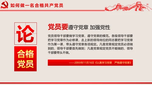 2016两学一做学习教育宣讲课件ppt