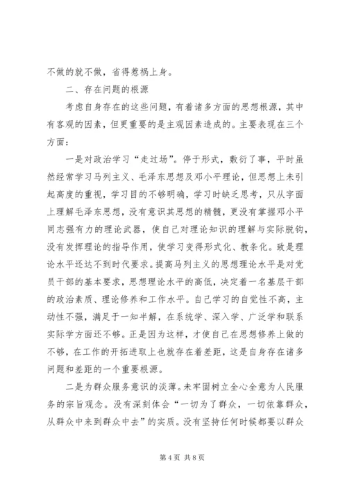 机关党员纪律作风整顿自查报告.docx