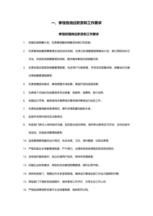 拳馆运营手册模板.docx