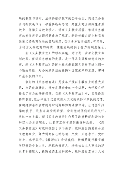 法制学习心得体会.docx