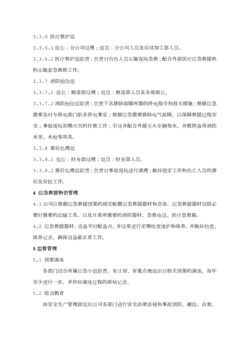 生产安全事故应急救援预案制度.docx