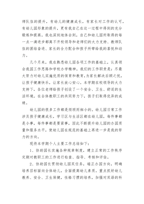 幼儿园长工作总结.docx