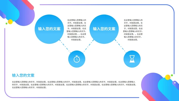 彩色几何风毕业答辩汇报PPT模板