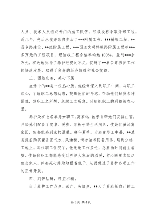 公路局养护处处长先进事迹 (2).docx