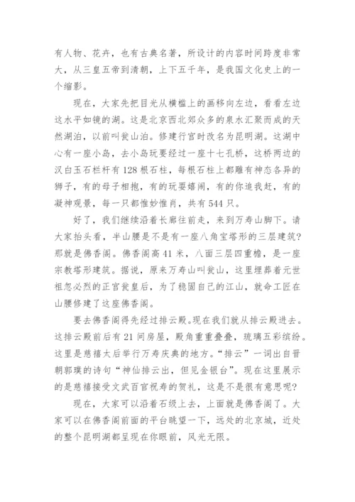 北京颐和园简介导游词.docx