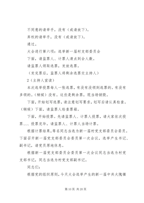 社区党组织换届选举党员大会主持词(直选).docx