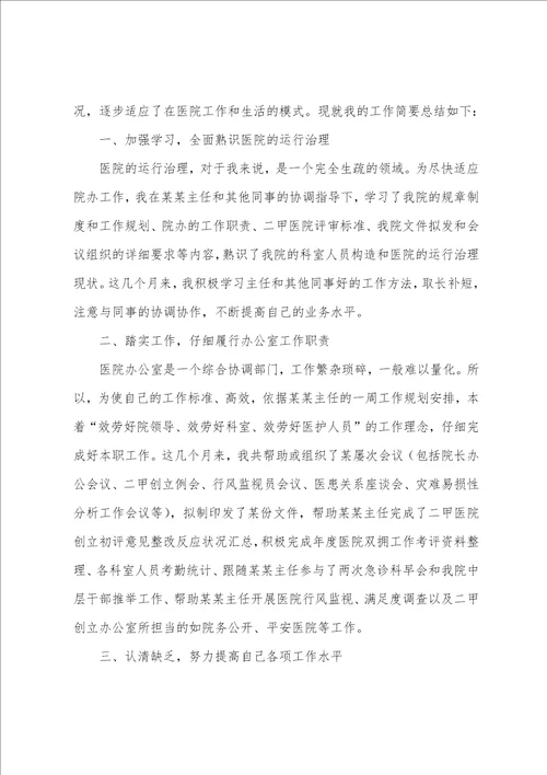 医院年度工作总结及计划